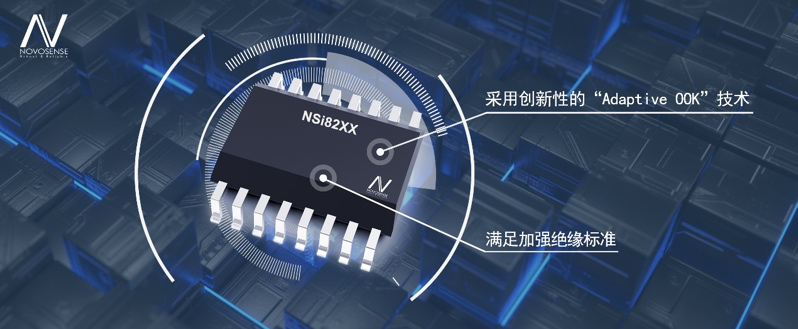 ag凯发旗舰厅推出基于“ADAPTIVE OOK”技术的增强型数字隔离芯片
