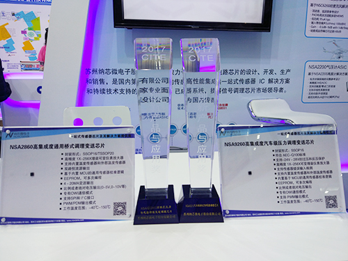 多款调理芯片亮相CITE 2017 ag凯发旗舰厅硅麦ASIC深圳首秀