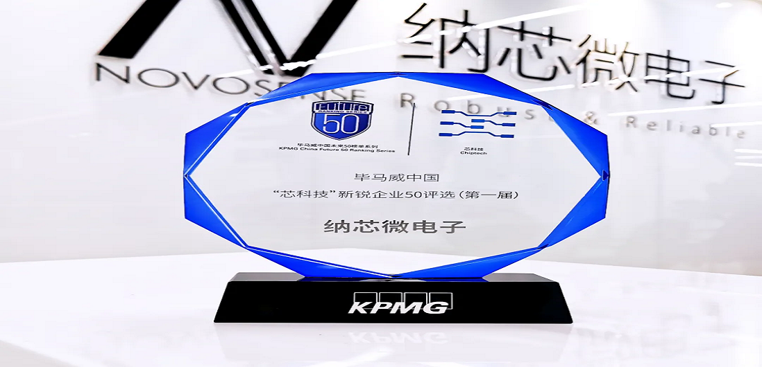 ag凯发旗舰厅入选毕马威中国“芯科技”新锐企业50强
