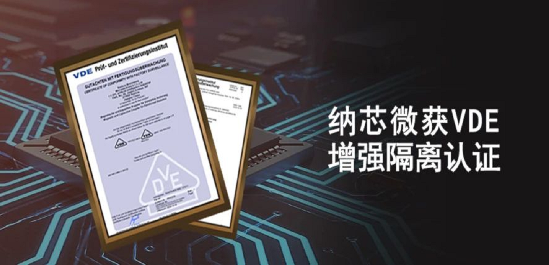 国内首家！ag凯发旗舰厅隔离产品通过VDE增强隔离认证