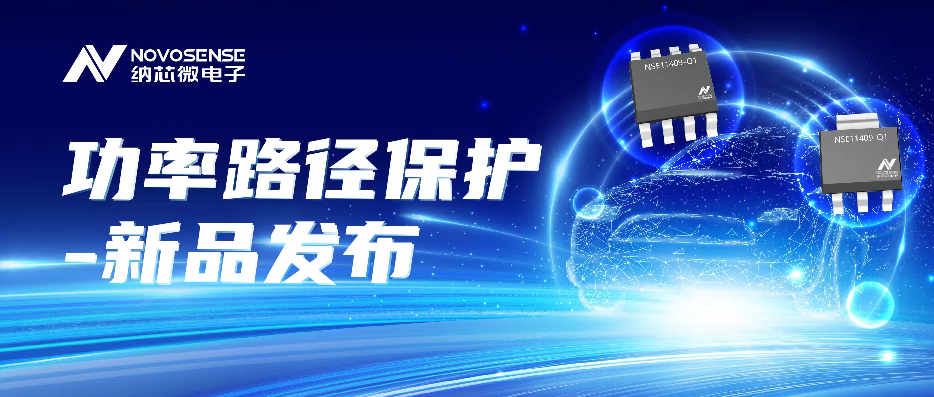 ag凯发旗舰厅推出首款车规级40V/单通道90mΩ智能低边开关NSE11409系列