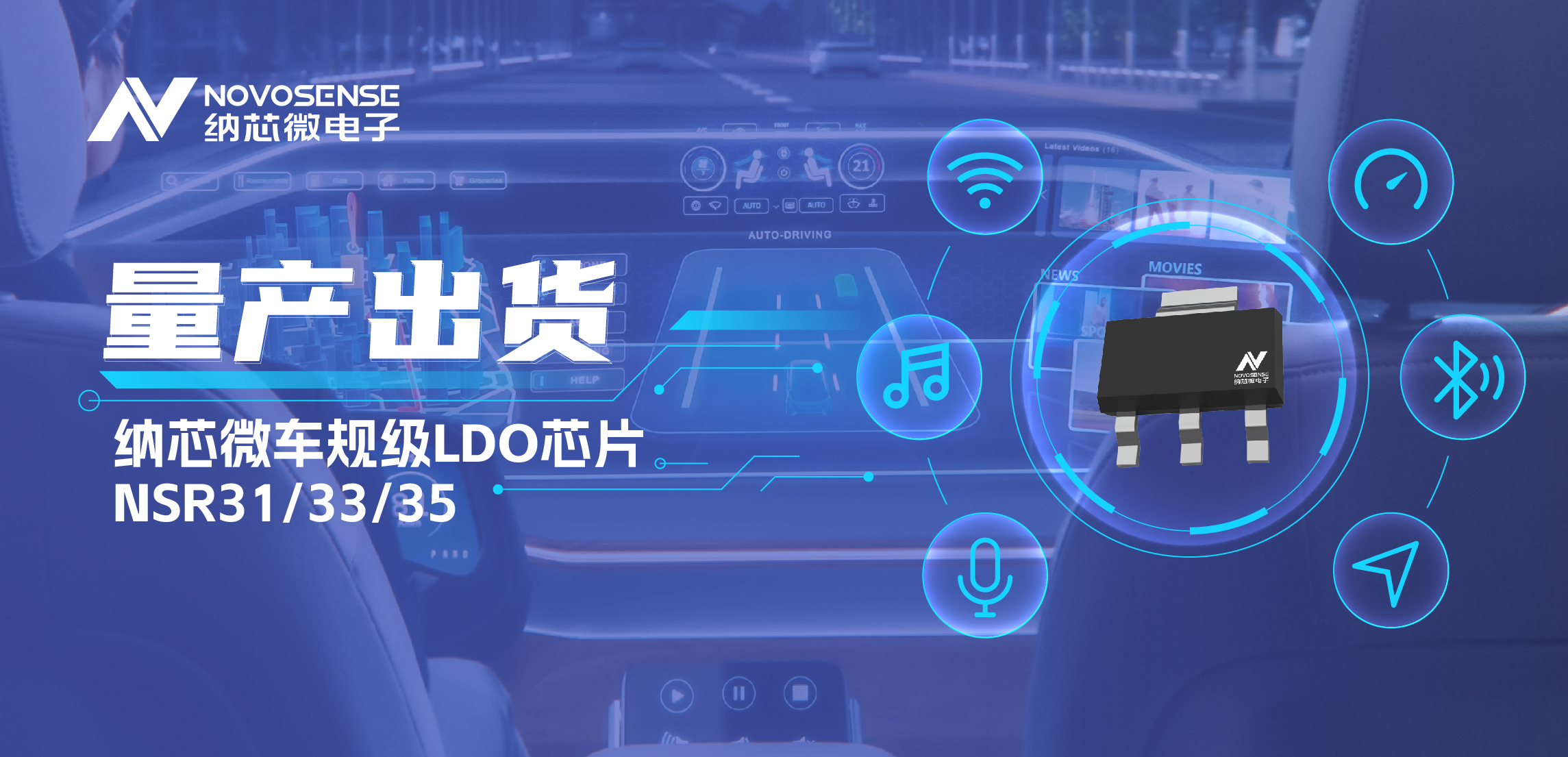 量产出货！ag凯发旗舰厅高性能车规级LDO为车载电源设计带来新选择