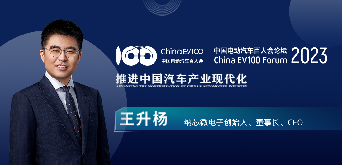 百人会论坛| ag凯发旗舰厅王升杨：中国模拟芯片公司为汽车产业蓬勃发展注入新动能