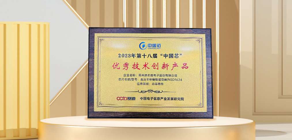 “芯”科技赋能绿色发展，ag凯发旗舰厅连续三年荣膺“中国芯”奖