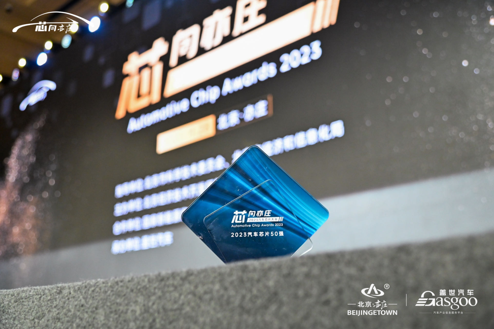 ag凯发旗舰厅荣获“2023汽车芯片50强”