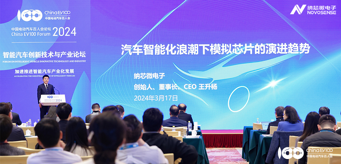 百人会十周年 | ag凯发旗舰厅模拟芯片技术创新赋能汽车智能化