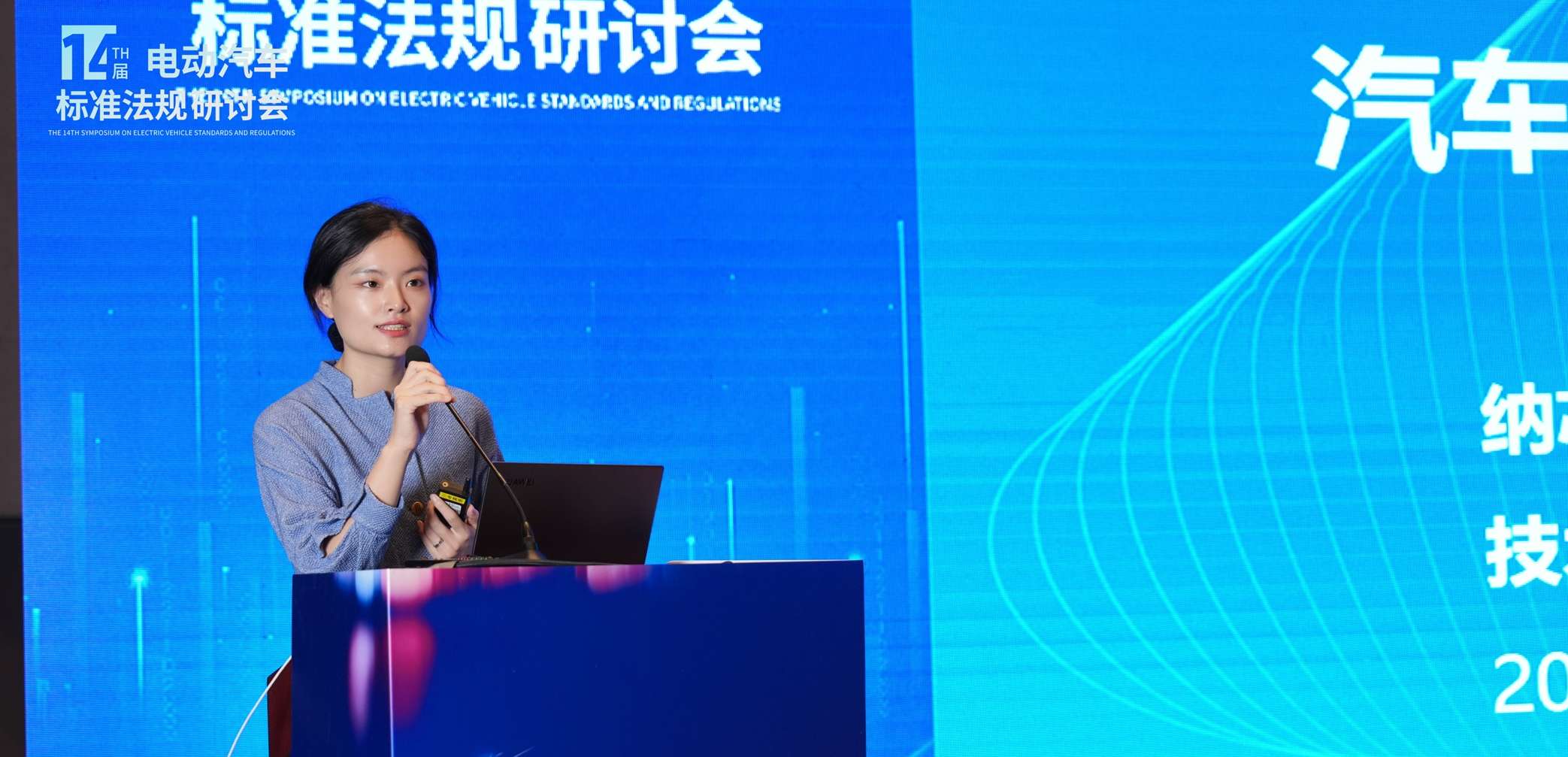 ag凯发旗舰厅出席第十四届电动汽车标准法规研讨会，以模拟芯片创新赋能汽车电气化