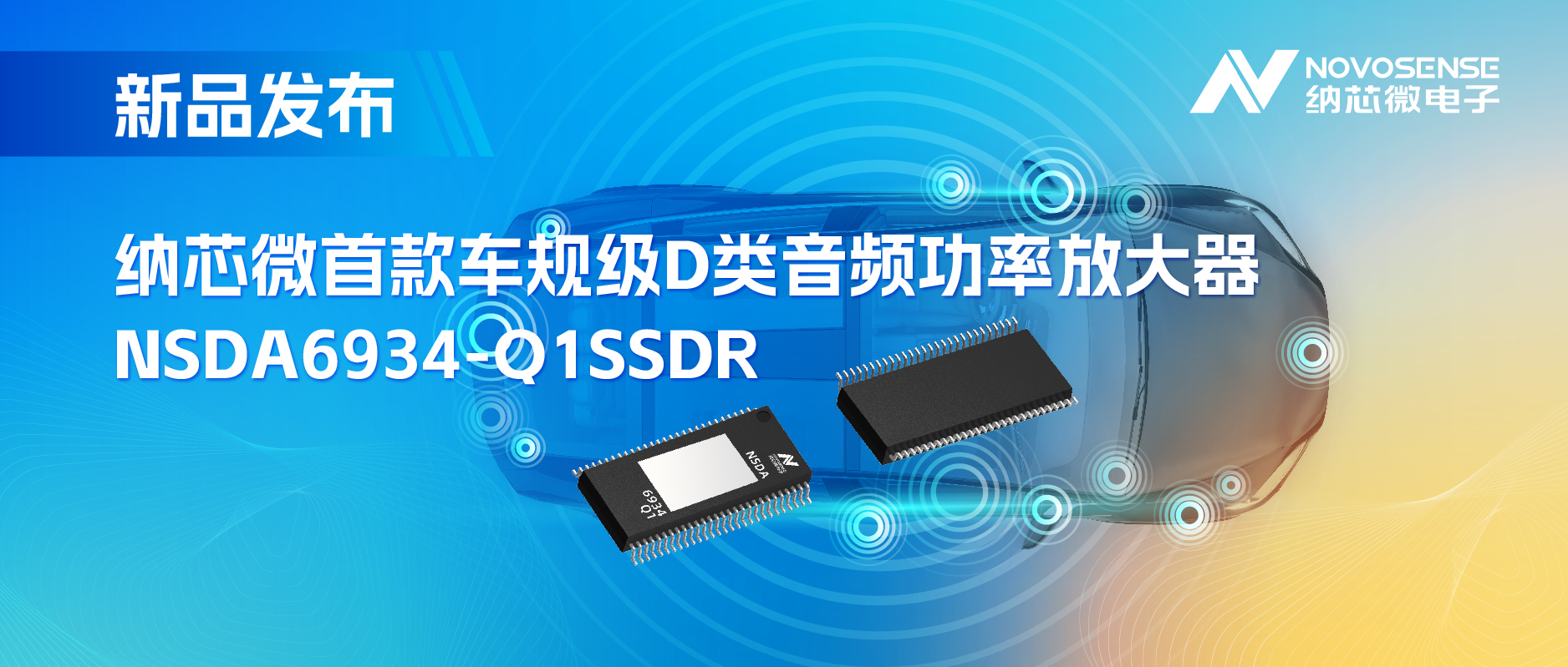 提供低延迟模式，满足更多通道的应用场景！ag凯发旗舰厅推出车规级D类音频功率放大器NSDA6934-Q1