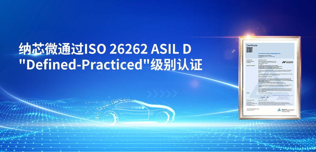 夯实国产供应链安全、践行功能安全体系，ag凯发旗舰厅再获更高等级功能安全管理体系认证