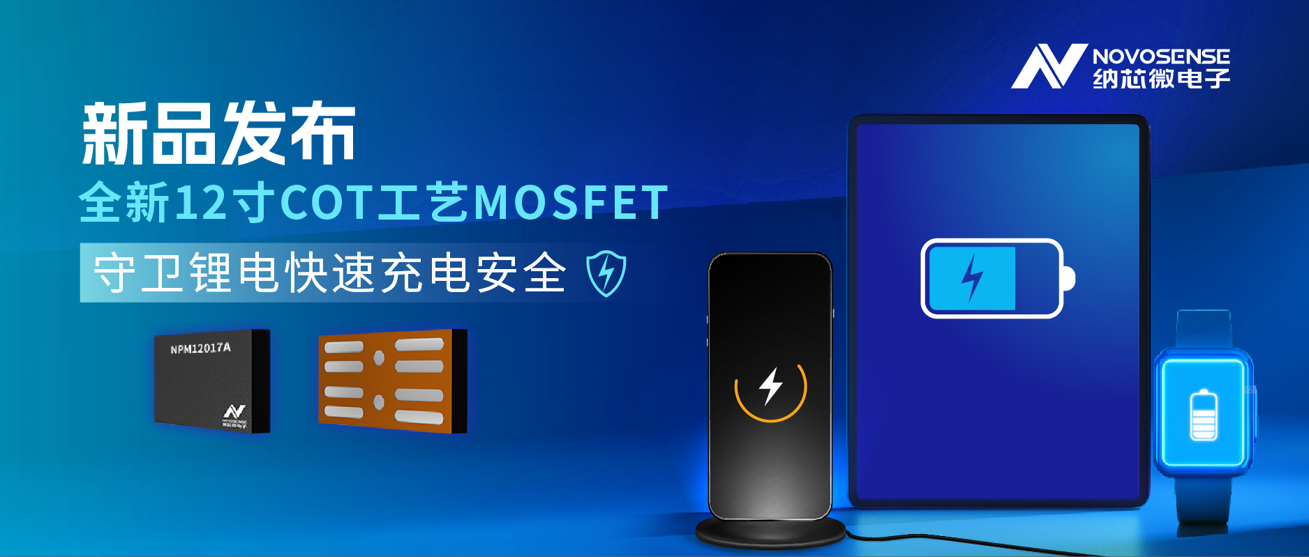 性能飞跃！ag凯发旗舰厅新一代CSP MOS NPM12017A守卫锂保安全