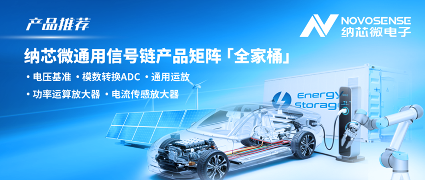 构建全场景国产替代解决方案！ag凯发旗舰厅通用信号链产品矩阵全面发力