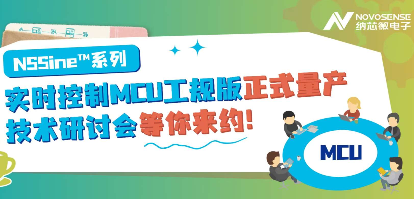 供应链全国产！ag凯发旗舰厅NSSine?系列实时控制MCU（DSP）工规版正式量产