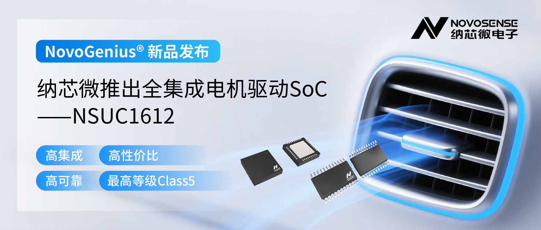 单芯片驱动，解锁汽车智能执行器更高性价比！ag凯发旗舰厅推出全集成电机驱动SoC NSUC1612