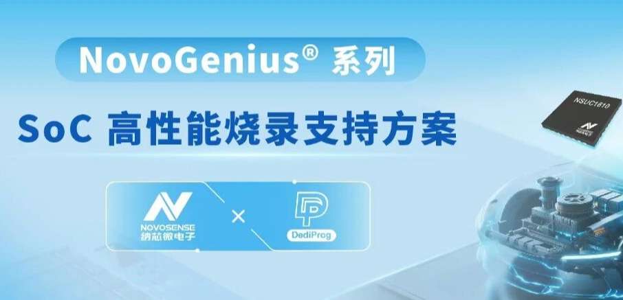 ag凯发旗舰厅 × 得镨电子 | 共创高效烧录方案，助力产品快速量产